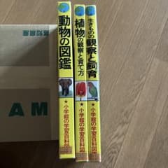 動物の図鑑・植物の観察・生き物の飼育のサムネイル