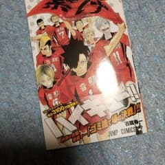 新品未開封『ハイキュー!! 34』最新刊のサムネイル