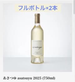 ケンゾーエステート あさつゆ asatsuyu 2025 (750ml) 2本 - メルカリ