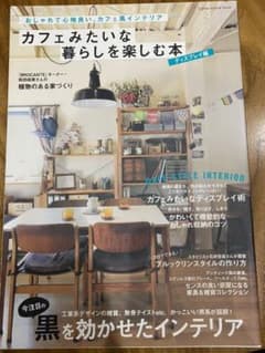 カフェみたいな暮らしを楽しむ本 ディスプレイ編のサムネイル