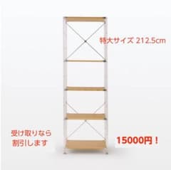 無印 ステンレスユニットシェルフ オーク材棚セット 特大 212.5cm