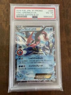 サトシゲッコウガ プロモ PSA4