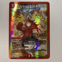 ボルシャックドギラゴン プロモ - メルカリ