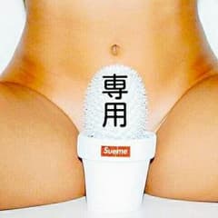 森島様専用。のサムネイル