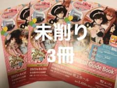 ホームタウンドルパ名古屋8 公式ガイドブック　未削り完品3セットのサムネイル