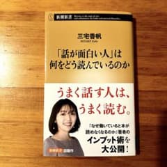 「話が面白い人」は何をどう読んでいるのかのサムネイル