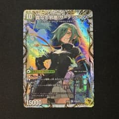 パンドラ 邪帝斧 デッドアックス / 真なる邪悪 ザ＝デッドマン 金