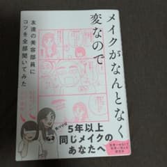 メイクがなんとなく変なので友達の美容部員にコツを全部聞いてみたのサムネイル