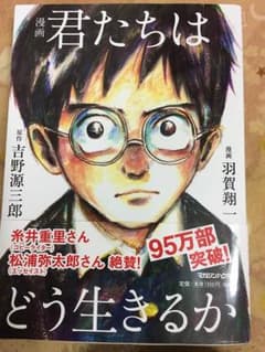 君たちはどう生きるかのサムネイル