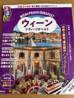 るるぶウィーン・プラハ・ブダペスト 2025年のサムネイル