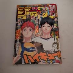 週刊少年ジャンプ 2020年32号 ハイキュー!! 巻頭カラー - メルカリ