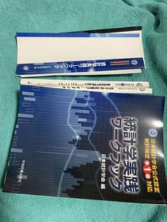 日本統計学会公式認定 統計検定準1級対応 統計学実践ワークブック（裁断済み）のサムネイル