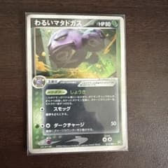 わるいマタドガス ★ 拡張パック ロケット団の逆襲 015/084のサムネイル