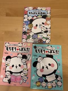 もちもちぱんだ 書籍3冊セットのサムネイル