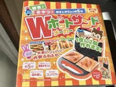 Wホットサンドメーカーのサムネイル