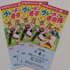 明治ファミリー劇場チケットのサムネイル