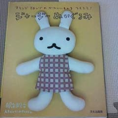 アランジアロンゾ ジャージーぬいぐるみの本のサムネイル