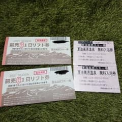 【sale】夏油高原スキー場 1日リフト券 温泉無料券のサムネイル