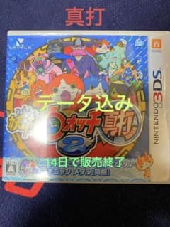 3ds 3DSソフト 妖怪ウォッチ2 真打のサムネイル