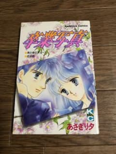 あさぎり夕　漫画コミックのサムネイル