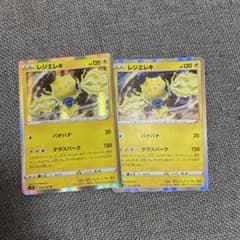 レジエレキ　R 2枚のサムネイル