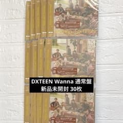DXTEEN Wanna 通常盤　30枚セットのサムネイル