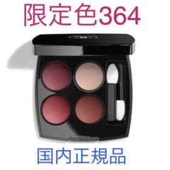 新品未使用　シャネル　レキャトルオンブル　364のサムネイル