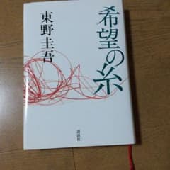 希望の糸のサムネイル