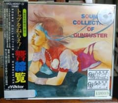 トップをねらえ！響綜覧 サウンドコレクション オブ ガンバスター Amazon | トップをねらえ！響綜覧 ―SOUND COLLECTION OF GUNBUSTER