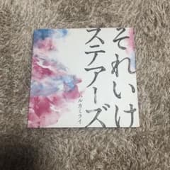 それいけステアーズのサムネイル