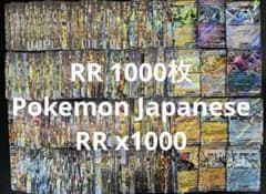 ポケモンカード RR 1000枚 Pokemon card RR lot - メルカリ