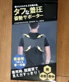 値下げ！着圧姿勢サポーターのサムネイル