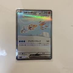 コオリッポ　SARのサムネイル