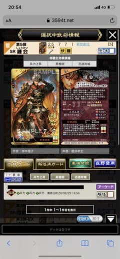 三国志大戦　鍾会 迅速兵3のサムネイル