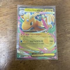 メガカイリューEX 370 HP ポケモンカード - メルカリ