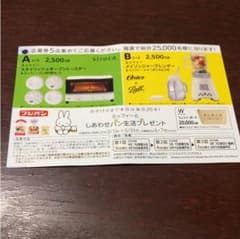 フジパン  応募券  5点分のサムネイル