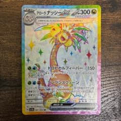 アローラ ナッシーex SR スカーレット&バイオレット 強化拡張パック 楽園…のサムネイル