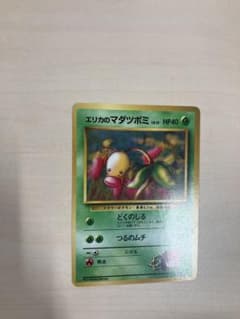 エリカのマダツボミ ポケモンジム第2弾 タマムシシティジム エリカのサムネイル