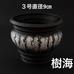 平鉢〜Hiyodori〜　８号直径24㎝　作家鉢　3Dプリンター鉢　アガベ はちとありの3D鉢 鉢の中に磁石や、プラ板を入れることで機能性を高め