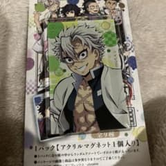 鬼滅の刃 全集中展　アクリルランダムマグネット 不死川実弥　2024のサムネイル