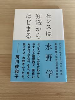 センスは知識からはじまるのサムネイル