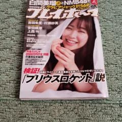 週刊プレイボーイ　2019年7月1日号のサムネイル