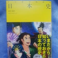 マンガでわかる日本史のサムネイル