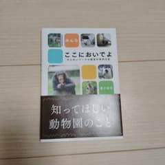 ここにおいでよ　のんほいパークのサムネイル