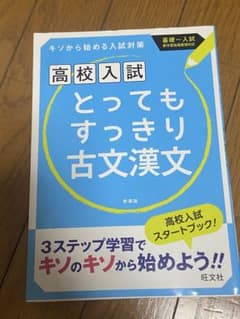 高校入試 とってもすっきり古文漢文 新装版のサムネイル