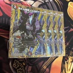 Dormageddon W Win Secret