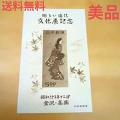 【銭単位記念印切手】見返り美人　金沢・高岡　明るい逓信　文化展記念　昭和23年 美品 銭単位 見返り美人図 小型シート 明るい逓信文化展記念 昭和23年