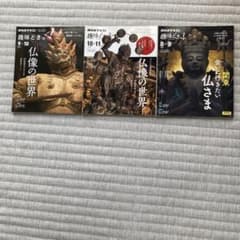 NHKテキスト 仏像の世界 2020年9-10月号 & 2021年10-11月号のサムネイル