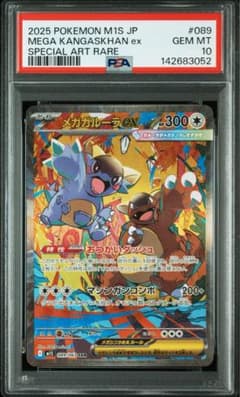 メガガルーラex SAR PSA10 鑑定品 - メルカリ