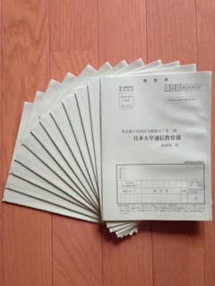 日本大学通信教育部  レポート用紙12冊のサムネイル